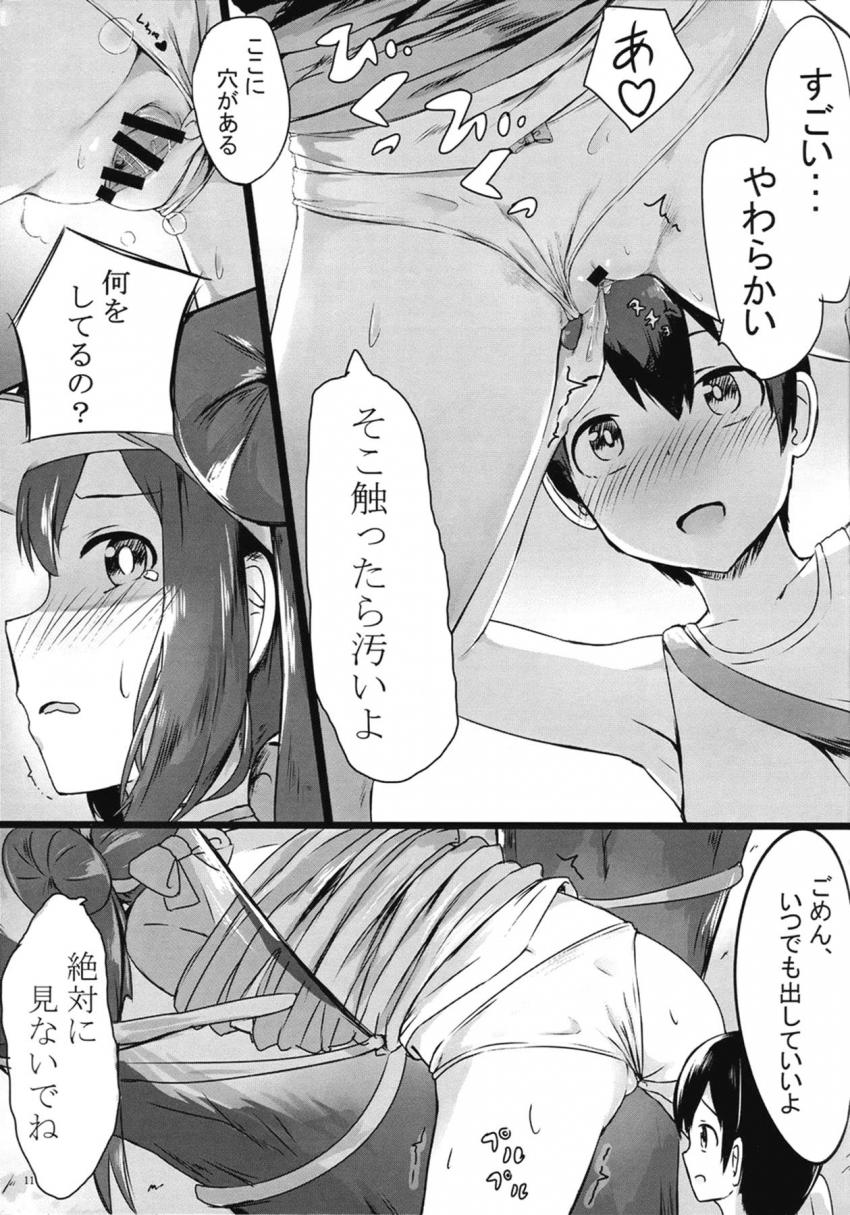 少年におしっこする姿を見られてしまったメイは内緒にする代わりに少年とセックスすることに！ <> 010