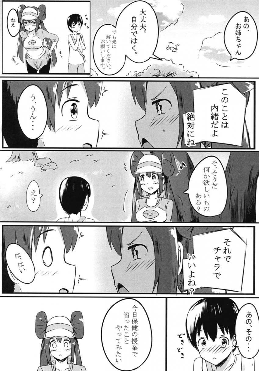 少年におしっこする姿を見られてしまったメイは内緒にする代わりに少年とセックスすることに！ <> 013