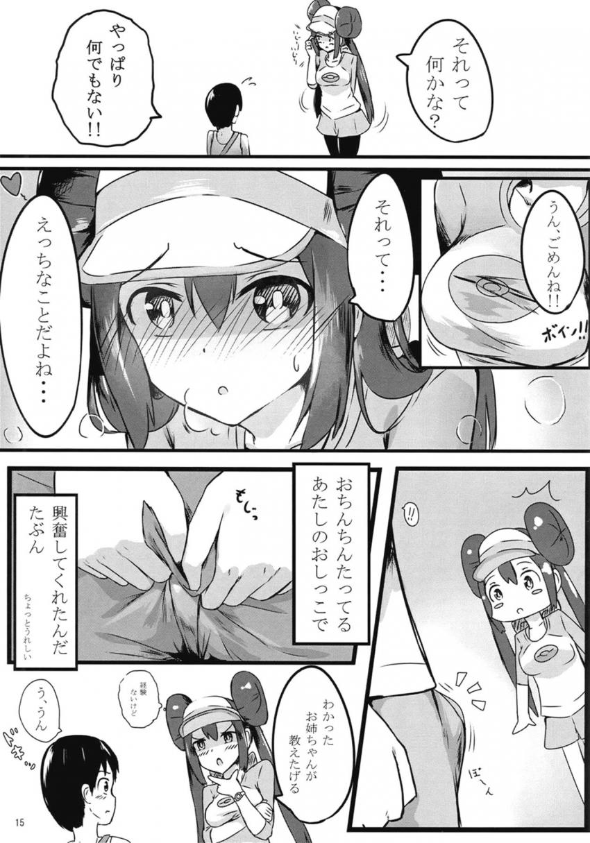 少年におしっこする姿を見られてしまったメイは内緒にする代わりに少年とセックスすることに！ <> 014