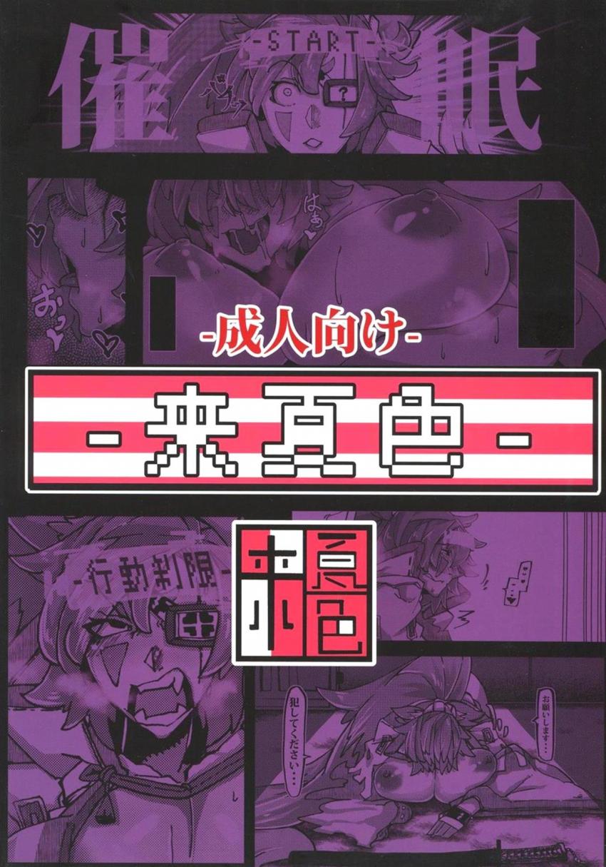 威勢が良い男勝りな女剣士梅喧姐さんに催眠かけて肉便器化！オナホにして犯し倒す！ <> 014