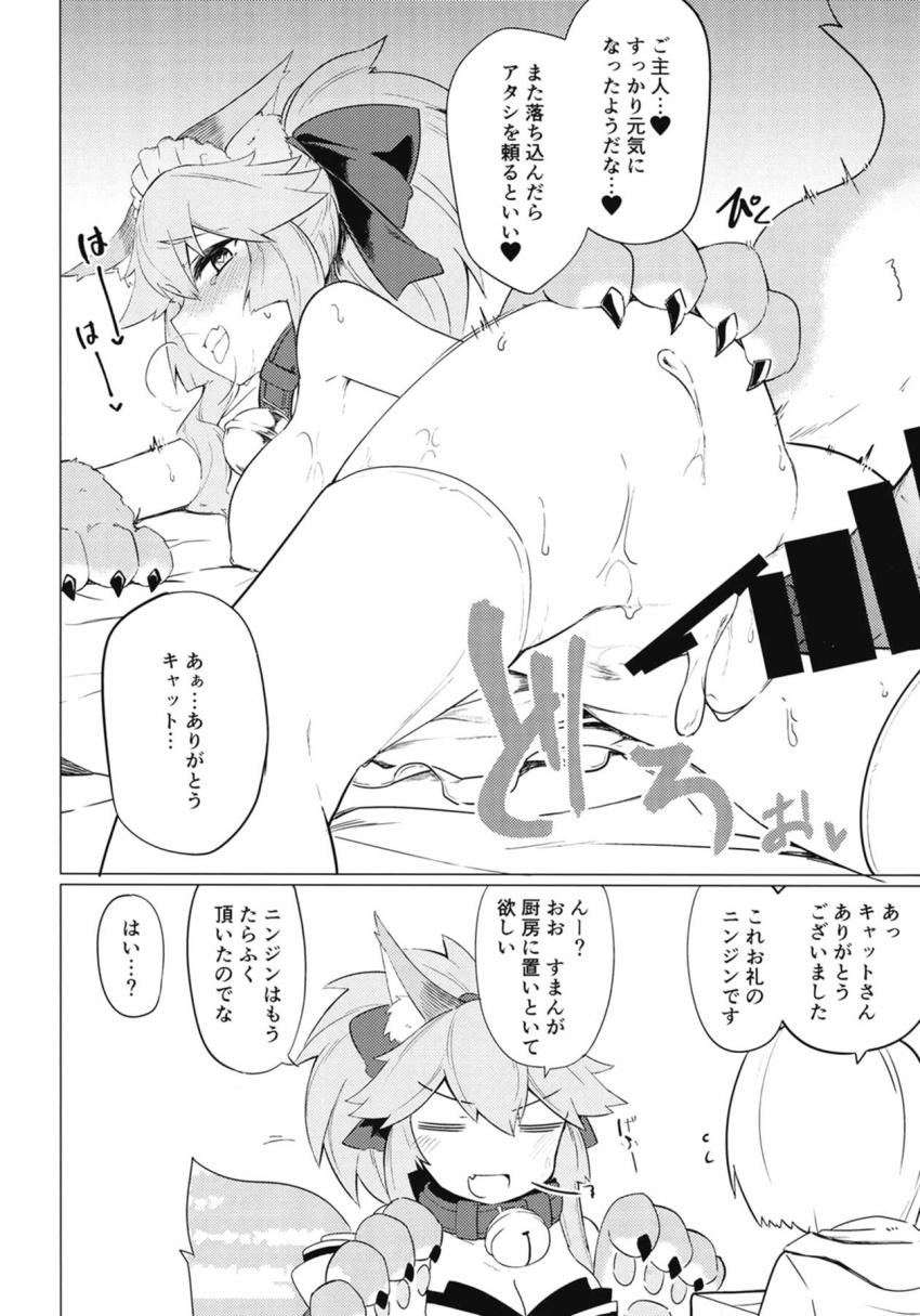 タマモキャットと中出しえっち二本立て☆夜這い勘違いセックスとキャット・エロい方法で慰めてもらう <> 034