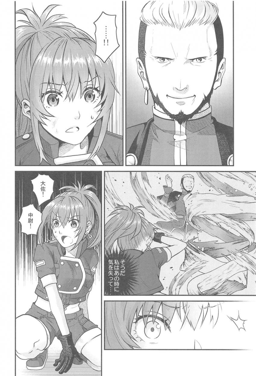 敵の手によって深層心理にあった欲望を表面化されたラルフとクラーク。信頼していた2人に犯されたレオナは悲しみで涙を流す。 <> 005
