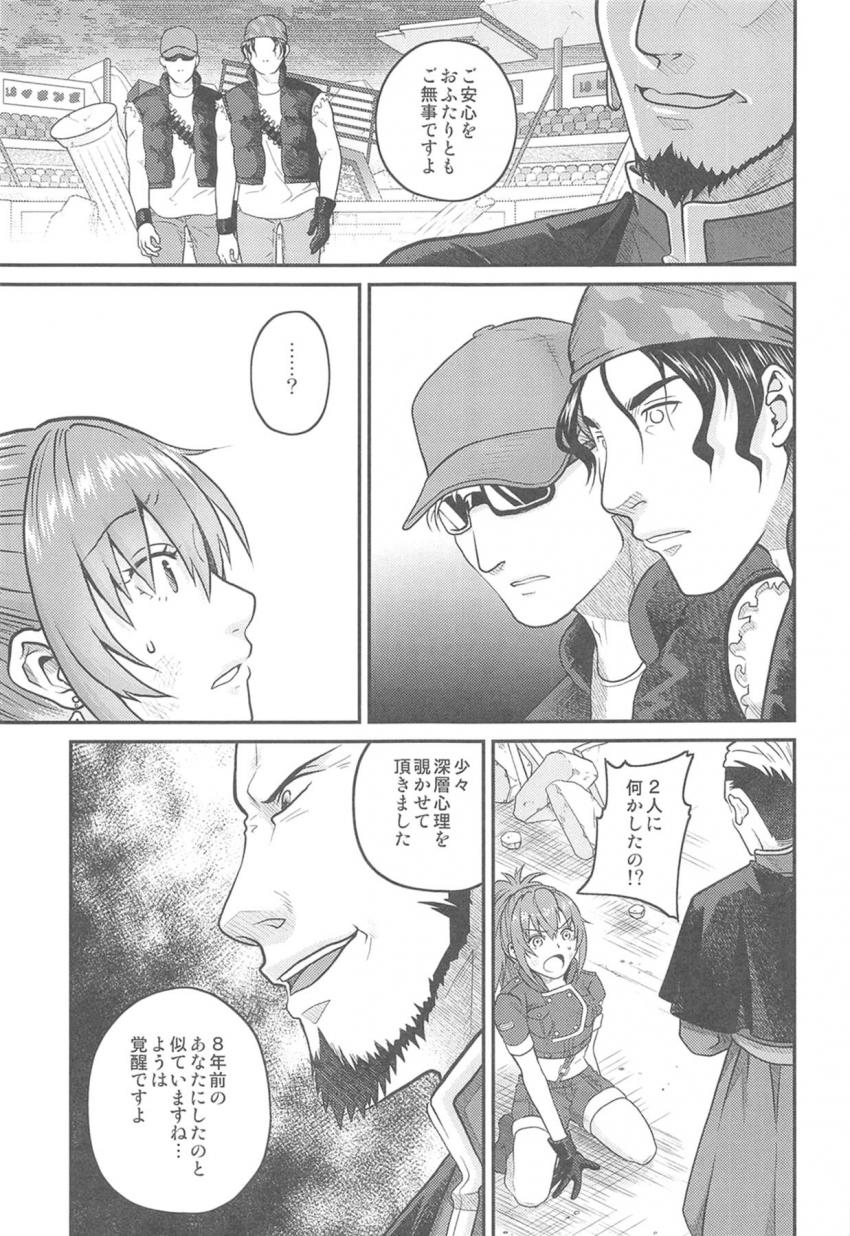 敵の手によって深層心理にあった欲望を表面化されたラルフとクラーク。信頼していた2人に犯されたレオナは悲しみで涙を流す。 <> 006