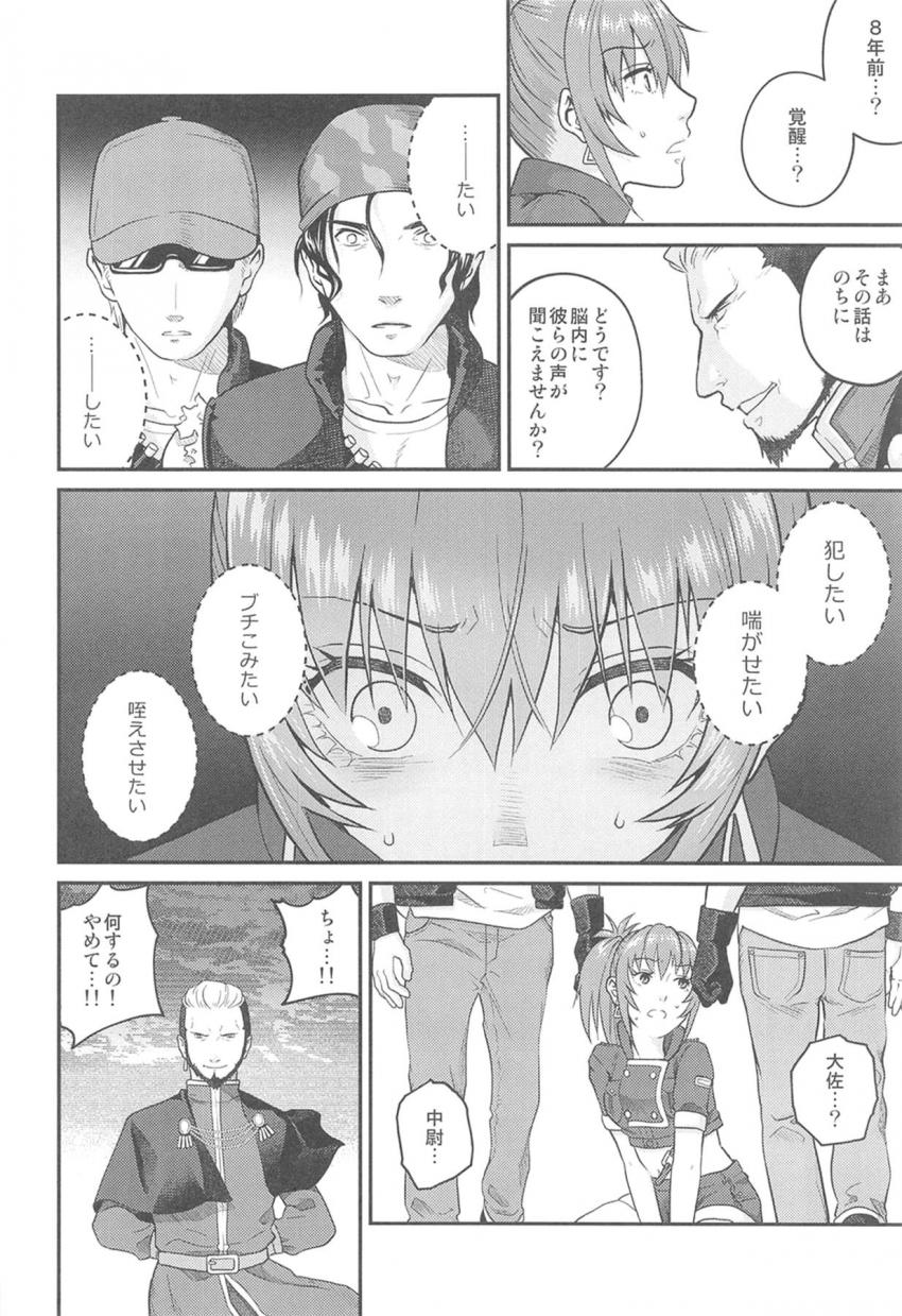 敵の手によって深層心理にあった欲望を表面化されたラルフとクラーク。信頼していた2人に犯されたレオナは悲しみで涙を流す。 <> 007