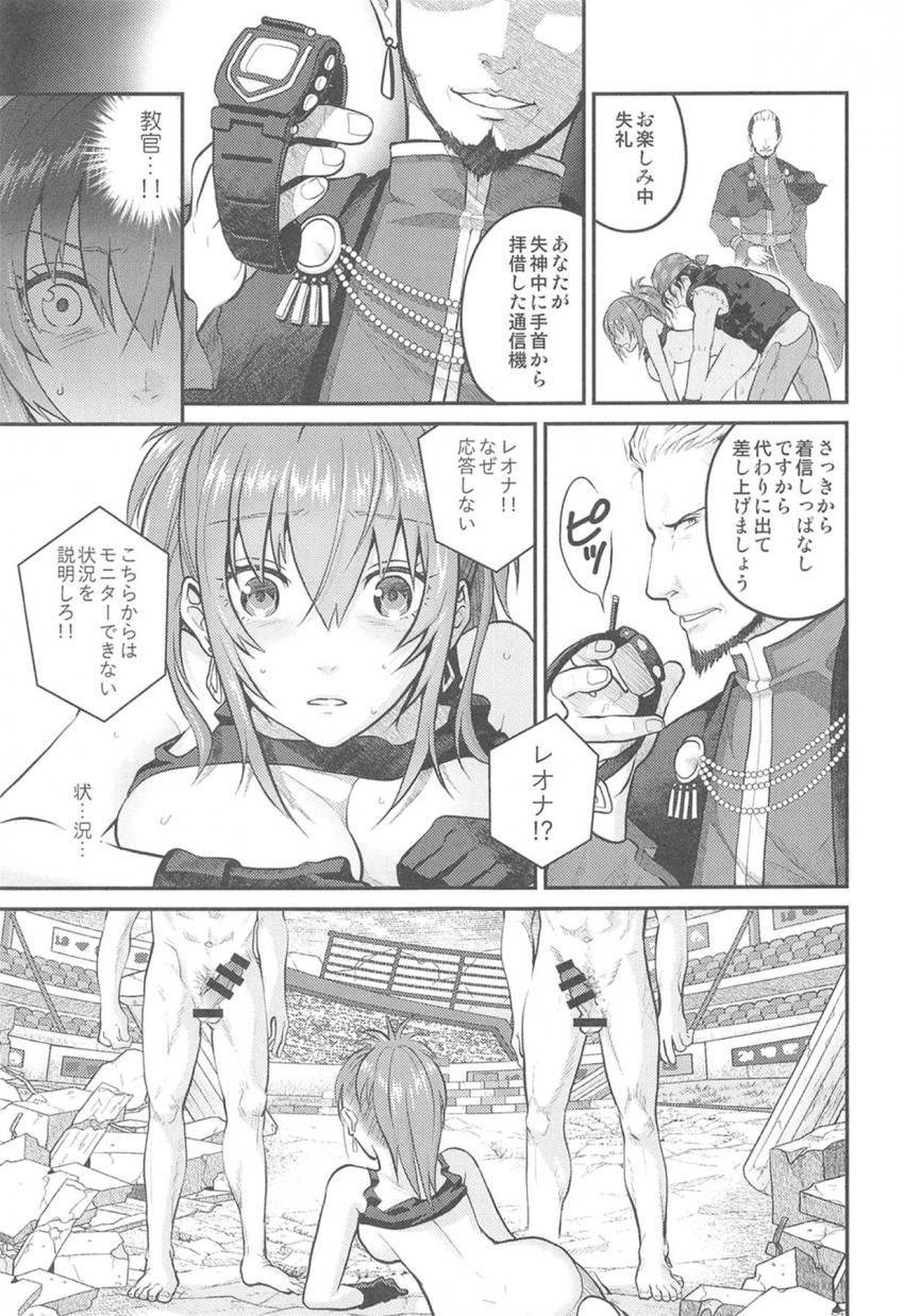 敵の手によって深層心理にあった欲望を表面化されたラルフとクラーク。信頼していた2人に犯されたレオナは悲しみで涙を流す。 <> 012