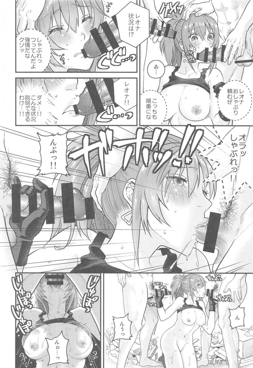 敵の手によって深層心理にあった欲望を表面化されたラルフとクラーク。信頼していた2人に犯されたレオナは悲しみで涙を流す。 <> 013