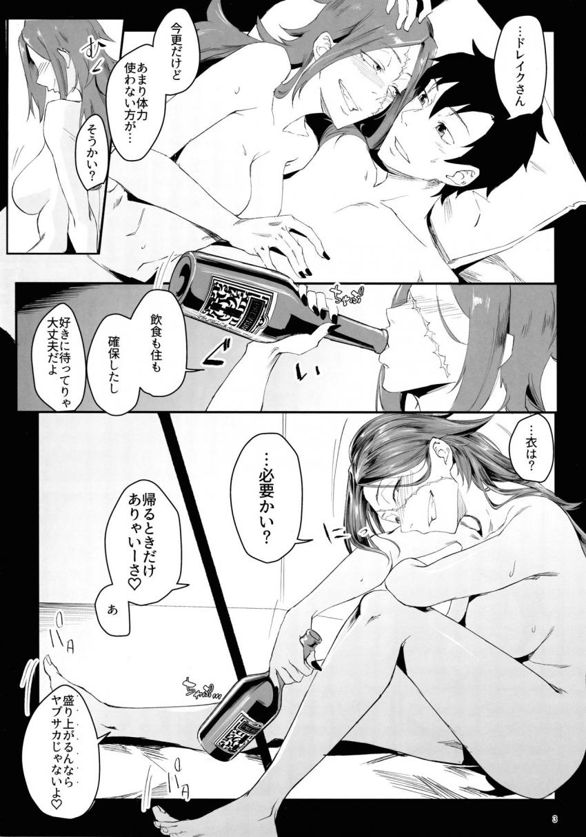 無人島に取り残されてしまったドレイクさんとマスターが1週間パコりまくる！ <> 002