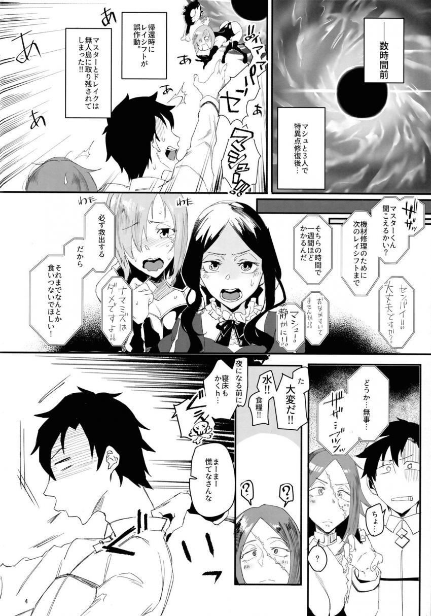 無人島に取り残されてしまったドレイクさんとマスターが1週間パコりまくる！ <> 003