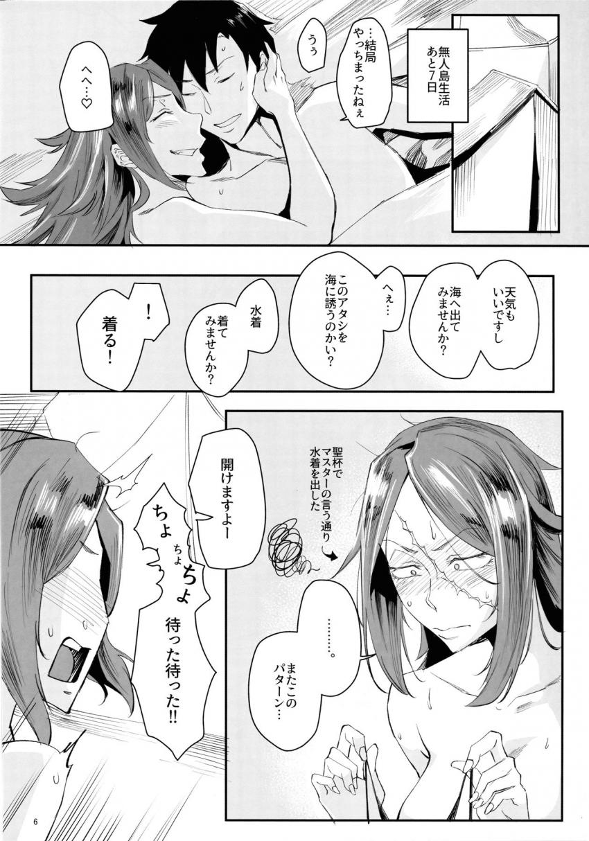 無人島に取り残されてしまったドレイクさんとマスターが1週間パコりまくる！ <> 005