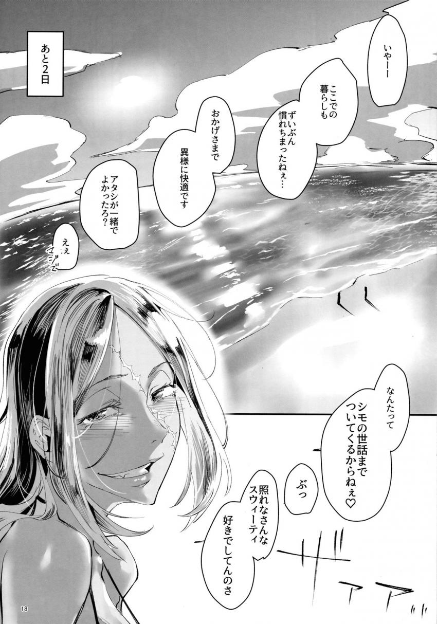 無人島に取り残されてしまったドレイクさんとマスターが1週間パコりまくる！ <> 017