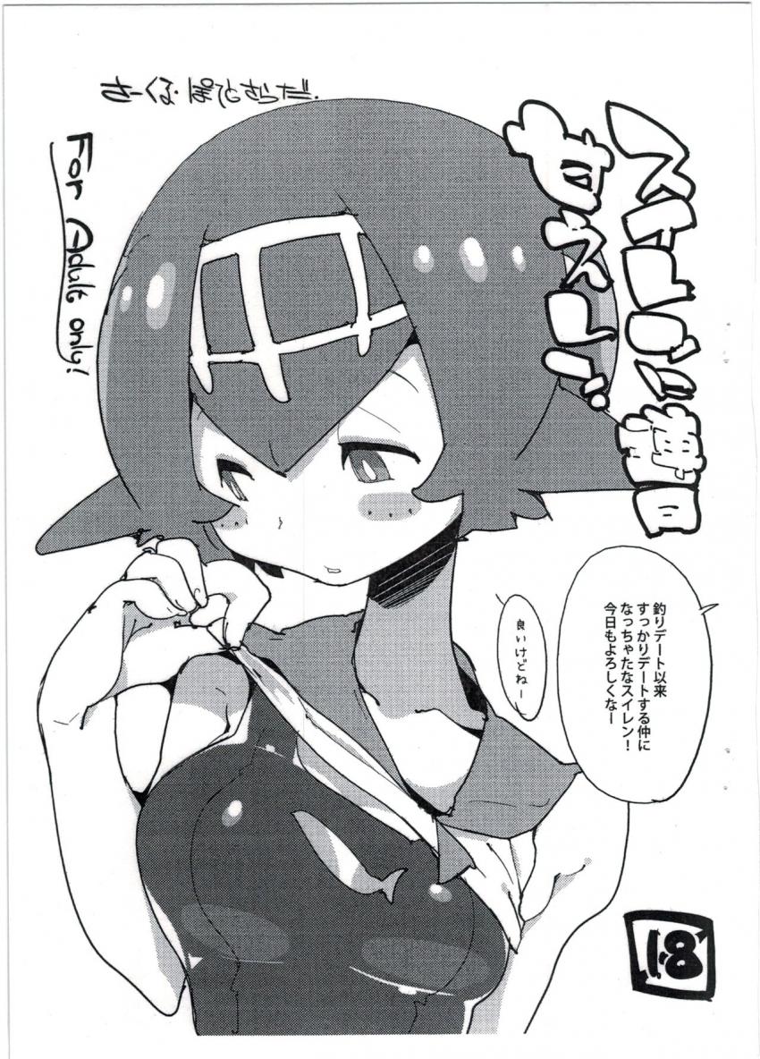 スイレンに甘えて慰めてもらうバブみSEX <> 1