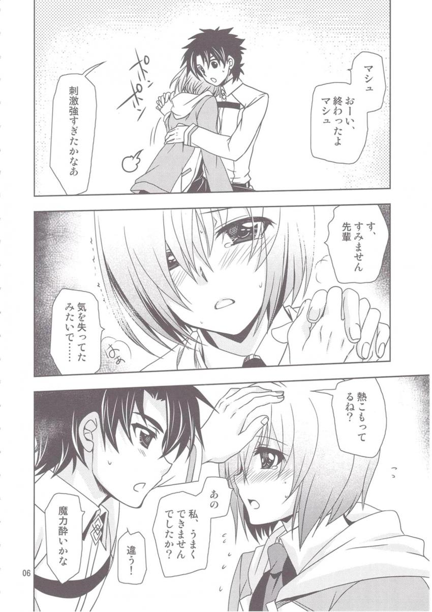 マシュとぐだ男の初エッチ☆中出し全裸処女セックス <> 005