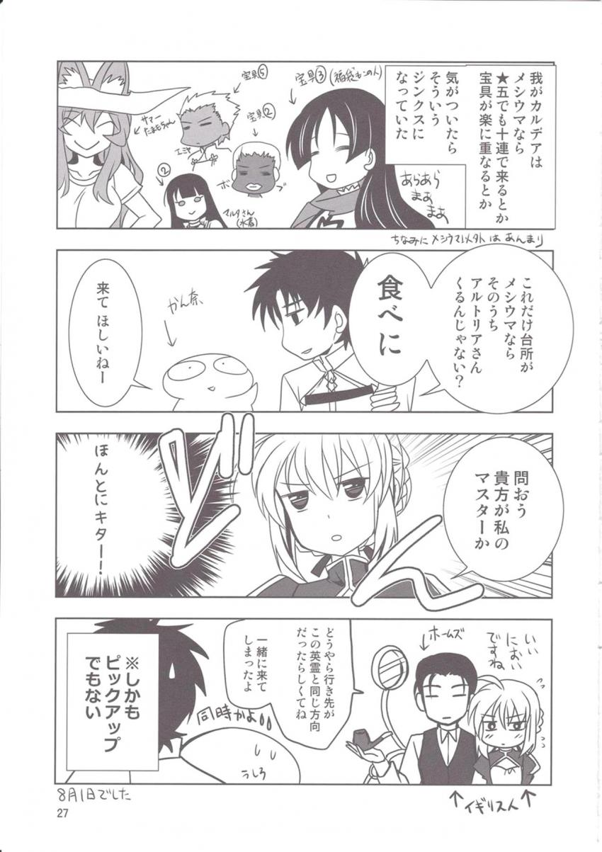 マシュとぐだ男の初エッチ☆中出し全裸処女セックス <> 026
