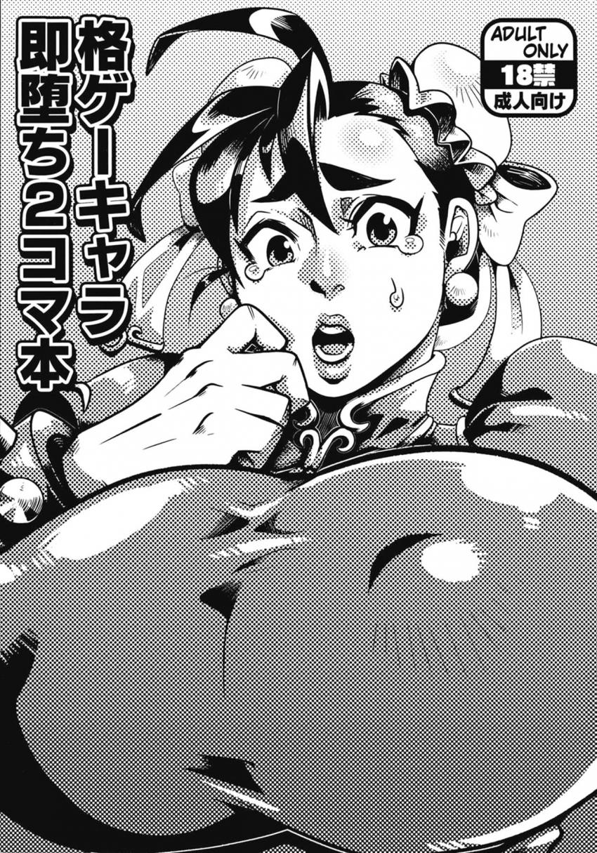 強気な格ゲーヒロインたちの2コマ即堕ち集(ジュリ・春麗・不知火舞・レイレイ・モリガン・double・Valentine・etc) <> 1