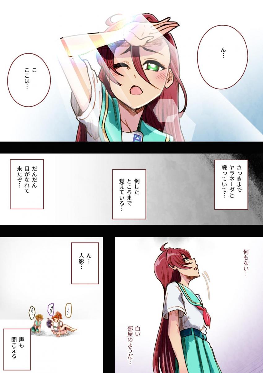 気がつくと真っ白い部屋にいたあすか。部屋ではさんご・みのり・まなつの3人が何故かふたなりレズSEXをしていた！頭が沸騰しそうなカオスな状況で最後はプリキュアに変身してイクイク中出し乱交セックス！ <> 004