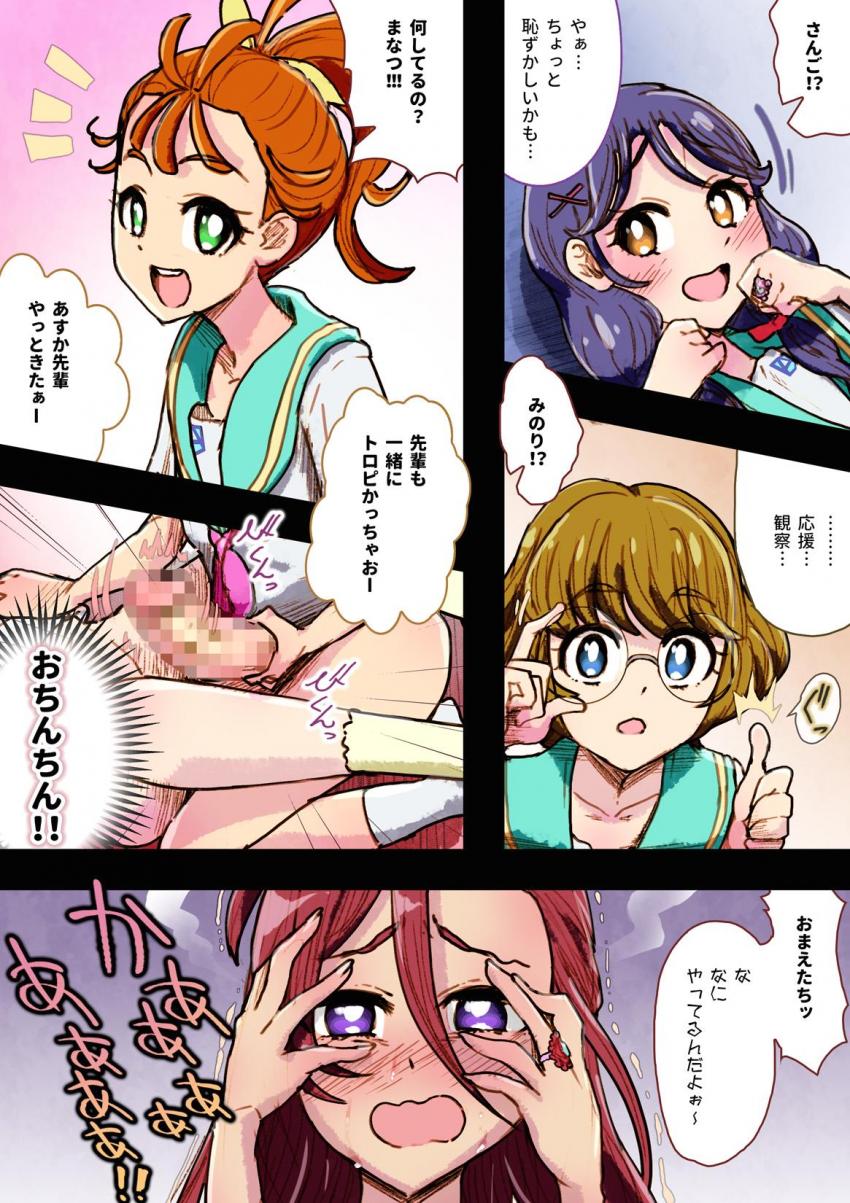 気がつくと真っ白い部屋にいたあすか。部屋ではさんご・みのり・まなつの3人が何故かふたなりレズSEXをしていた！頭が沸騰しそうなカオスな状況で最後はプリキュアに変身してイクイク中出し乱交セックス！ <> 006