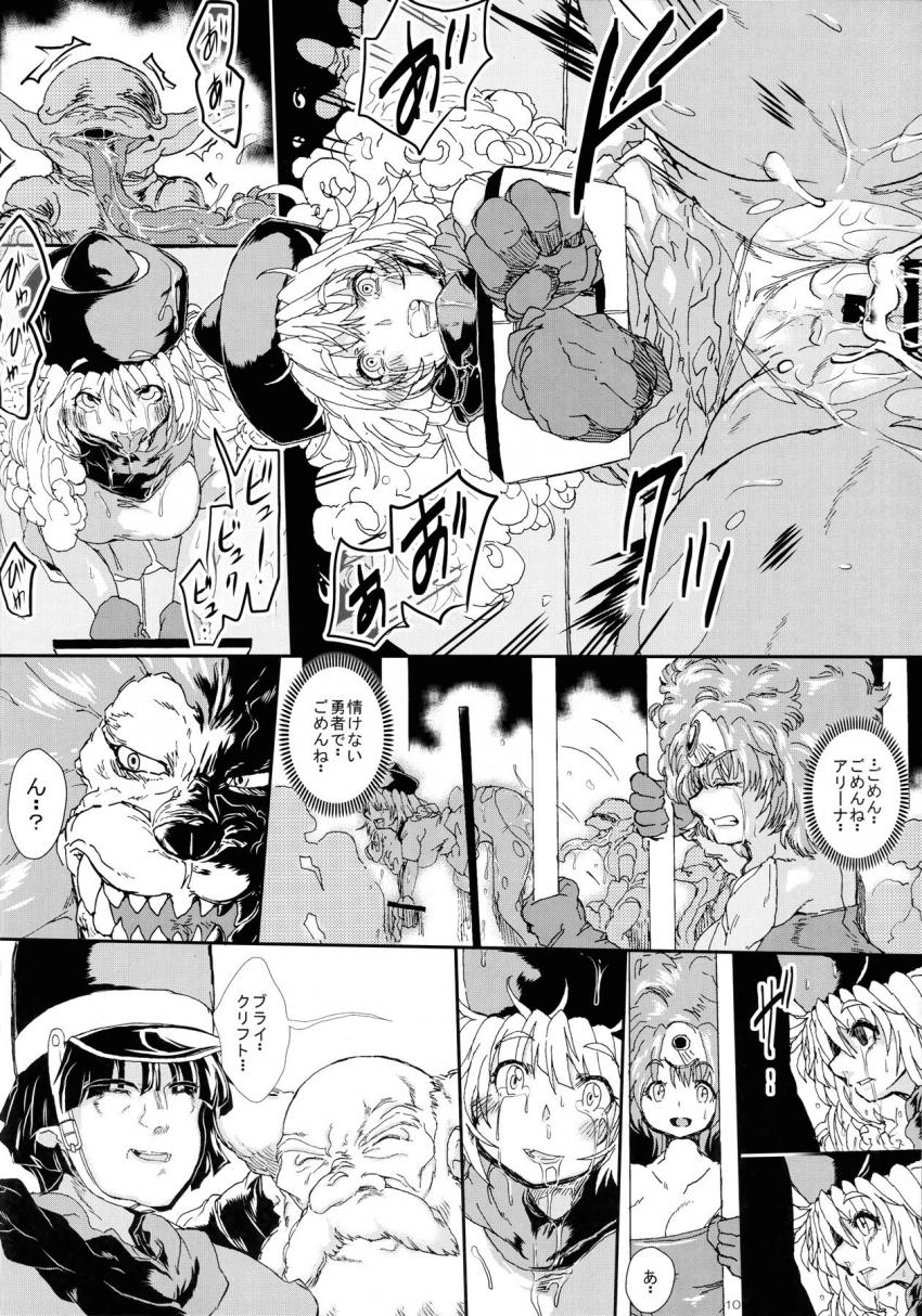 全滅した伝説の勇者一行は命尽きるまで魔族たちの慰みモノに！牢屋に囚われ異種姦凌辱！ <> 009