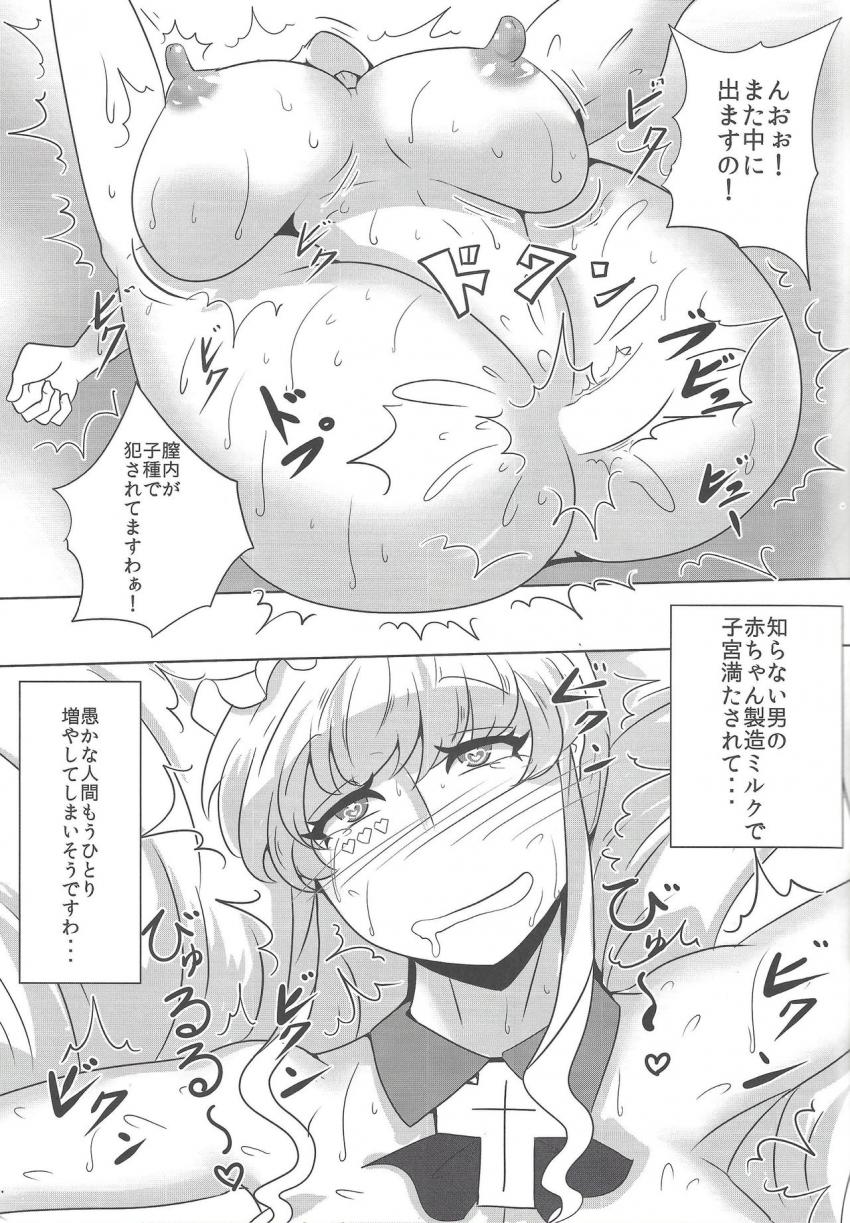 高飛車高慢DWU様がクソデカちんぽでアヘ顔即堕ち！知らない男の赤ちゃん製造ミルクで種付けされて立派な妊婦になりました！ <> 014