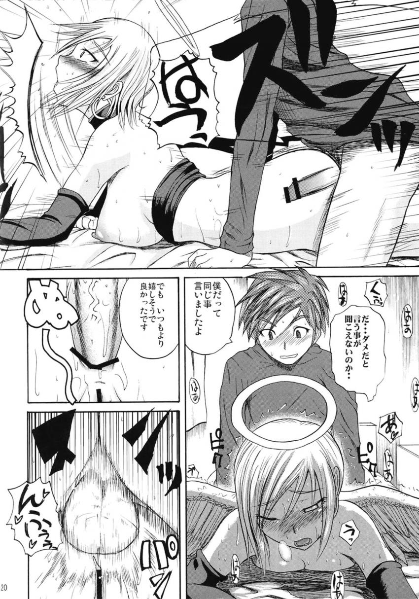 周りからは見えない女天使のラヴィエルさんと仲間の前でドキドキ中出しセックス！クールマグロな彼女の弱点はアナルだった！ <> 019