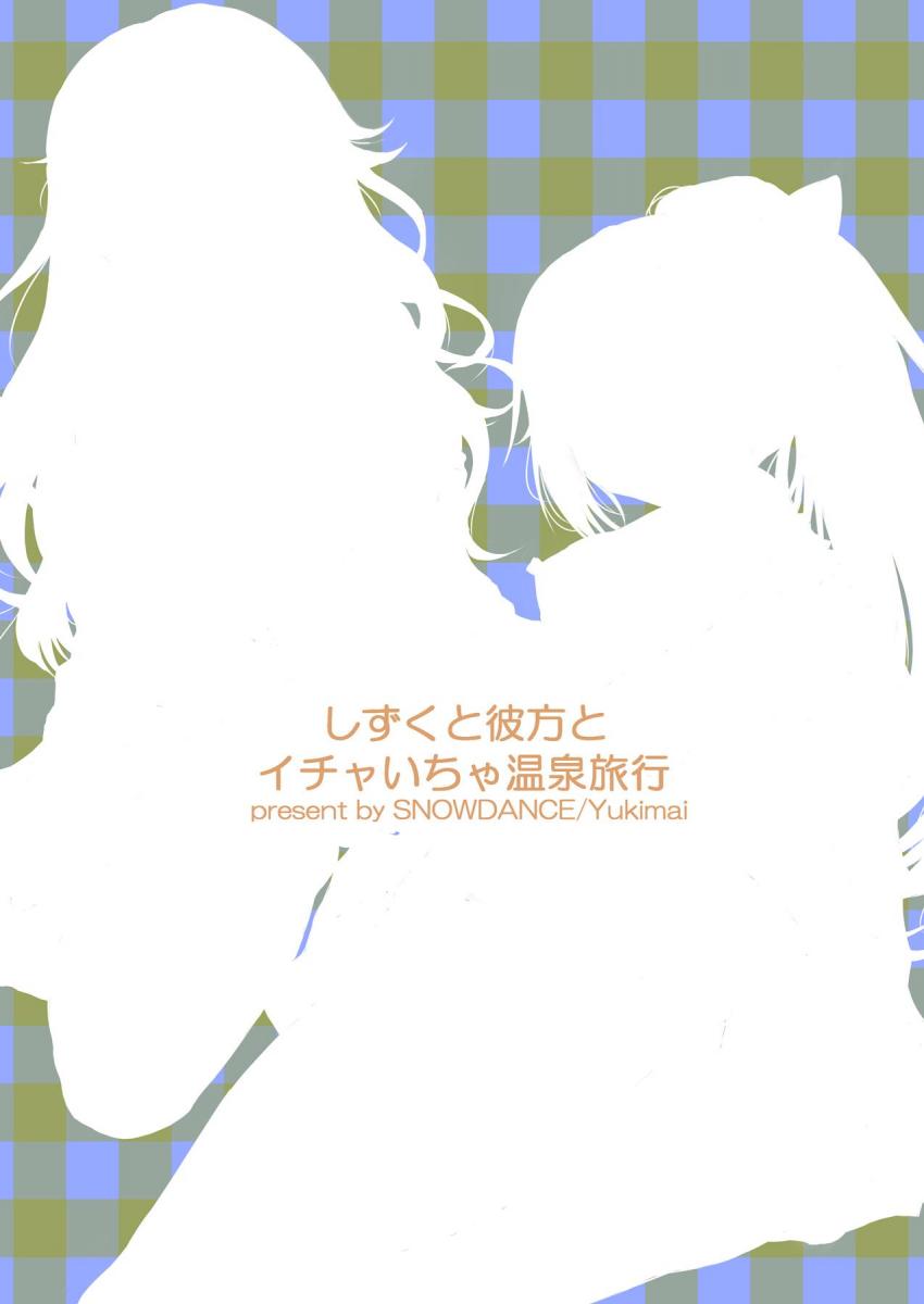 桜坂しずくと近江彼方のふたりと一緒に温泉旅行へ。卓球中におっぱいモロ出しのしずくに我慢ができずその場で中出しセックス！温泉に移って立ちバック！夜は彼方に夜這いされ騎乗位とバックで２連射！ <> 029