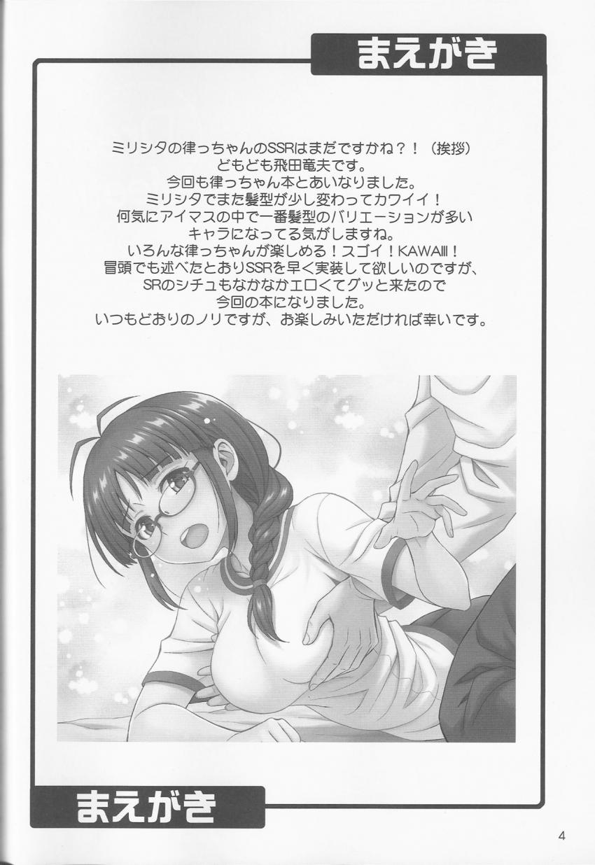 秋月律子と新妻の練習をすることに！裸エプロンで夫役のPをお出迎えして仮想新婚ラブラブセックス！ <> 003