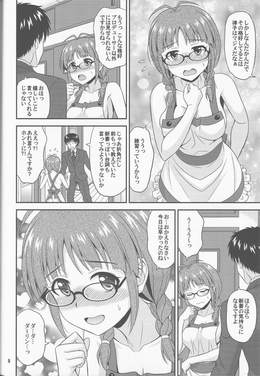 秋月律子と新妻の練習をすることに！裸エプロンで夫役のPをお出迎えして仮想新婚ラブラブセックス！ <> 007