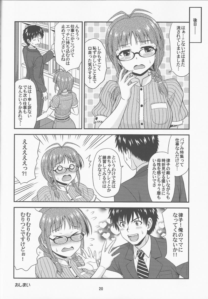 秋月律子と新妻の練習をすることに！裸エプロンで夫役のPをお出迎えして仮想新婚ラブラブセックス！ <> 019