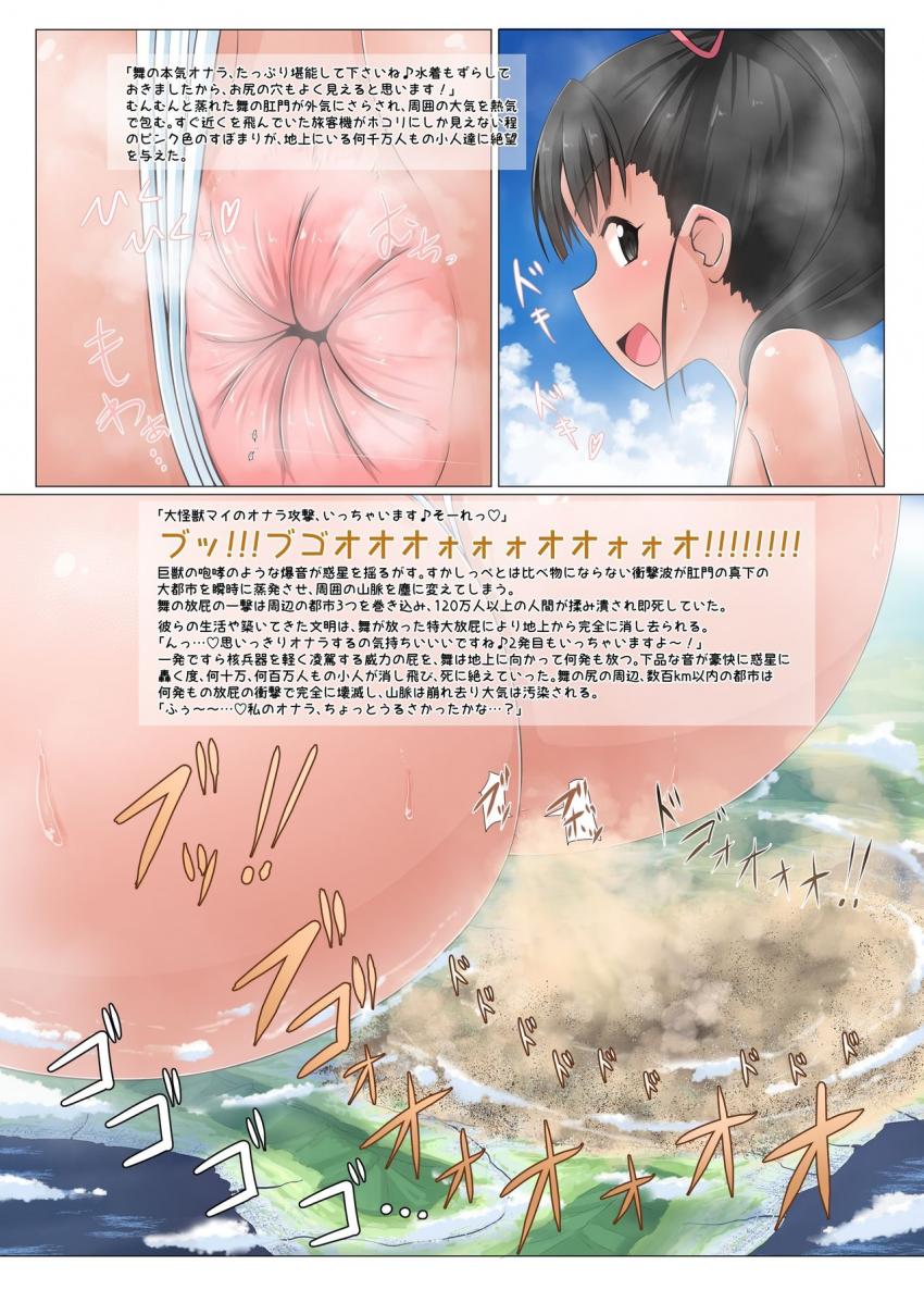 マイクロビキニ姿の超大型アイドル福山舞ちゃんが何十万もの人々を踏み潰していく！人間の街より巨大なJSぷにマンを地面に擦り付けて人間たちを圧殺！ケツ穴を街に向けて強烈放屁！毒ガスに飲まれた地域の住人はもがき苦しみながら死滅していく。 <> 007