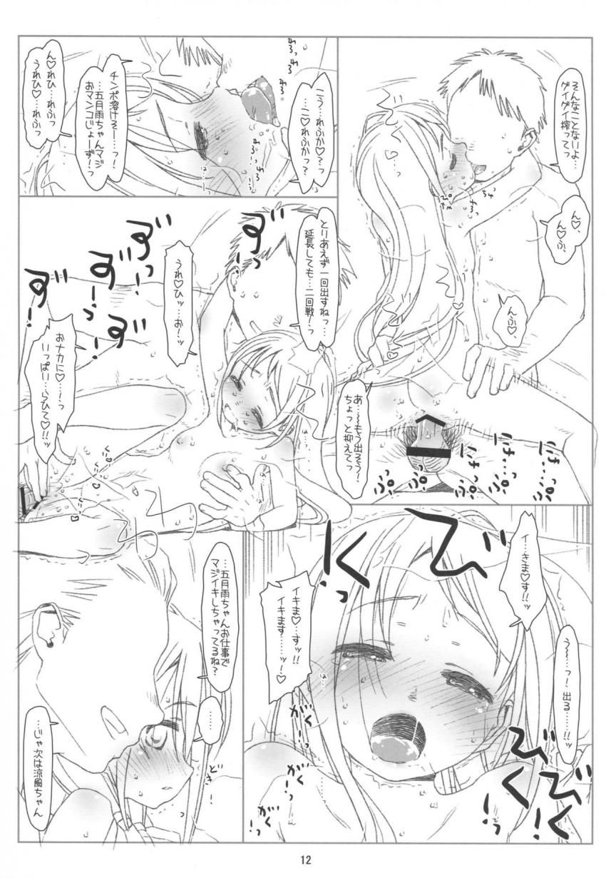 処女新人嬢の涼風と教育係の五月雨。2人のロリ風俗嬢と4Pプレイ！ <> 011