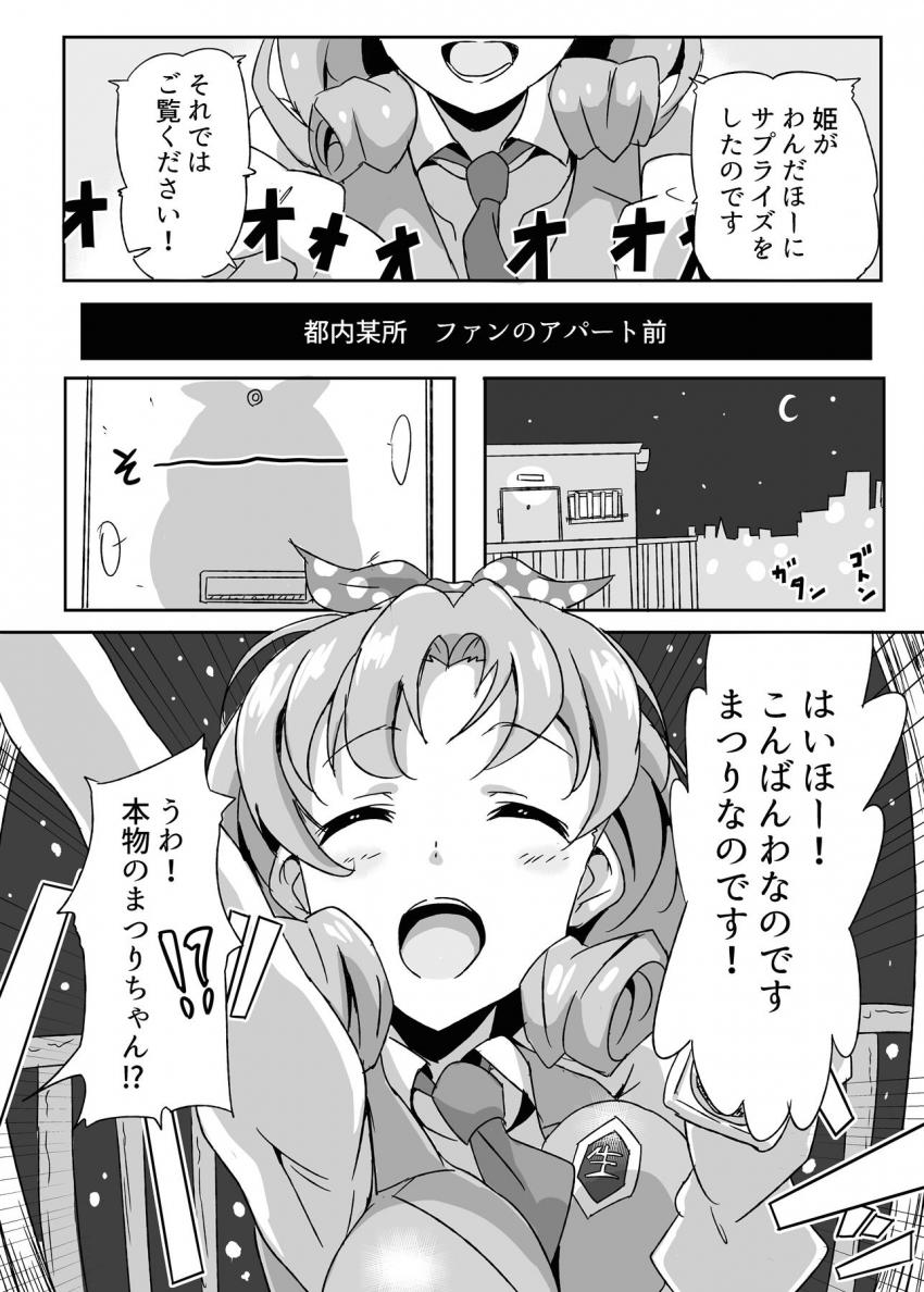 ファン感謝祭！徳川まつりがファンおじさんの自宅に突撃レポート！姫としたい事を聞かれたおじさんはセックス要求！ノリノリな彼女と童貞卒業中出しセックス！ <> 003