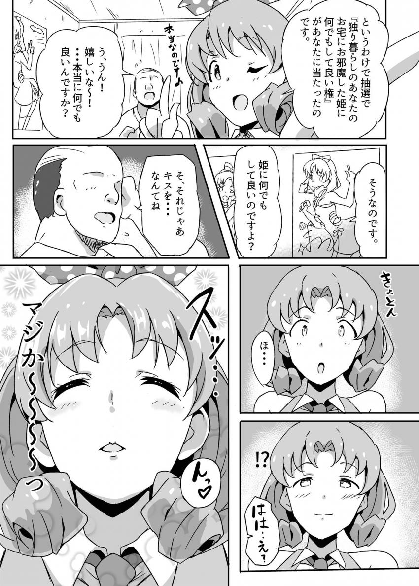 ファン感謝祭！徳川まつりがファンおじさんの自宅に突撃レポート！姫としたい事を聞かれたおじさんはセックス要求！ノリノリな彼女と童貞卒業中出しセックス！ <> 004