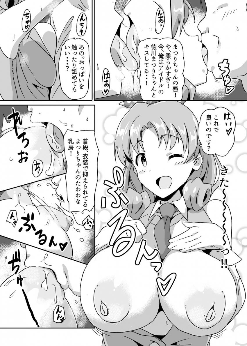 ファン感謝祭！徳川まつりがファンおじさんの自宅に突撃レポート！姫としたい事を聞かれたおじさんはセックス要求！ノリノリな彼女と童貞卒業中出しセックス！ <> 005
