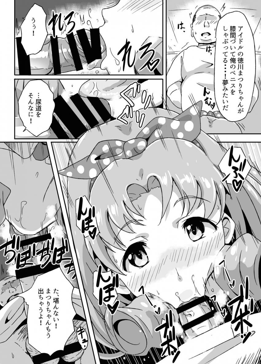 ファン感謝祭！徳川まつりがファンおじさんの自宅に突撃レポート！姫としたい事を聞かれたおじさんはセックス要求！ノリノリな彼女と童貞卒業中出しセックス！ <> 007