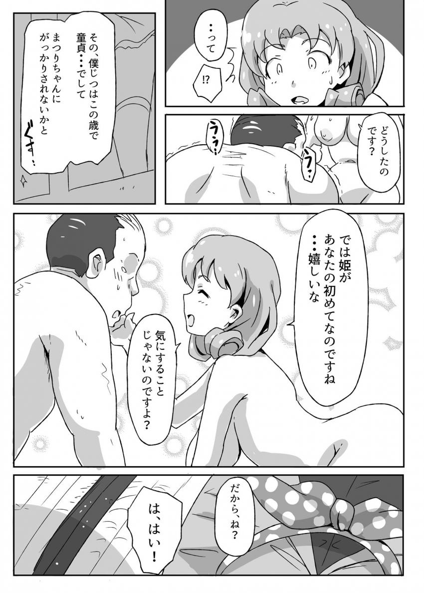 ファン感謝祭！徳川まつりがファンおじさんの自宅に突撃レポート！姫としたい事を聞かれたおじさんはセックス要求！ノリノリな彼女と童貞卒業中出しセックス！ <> 010