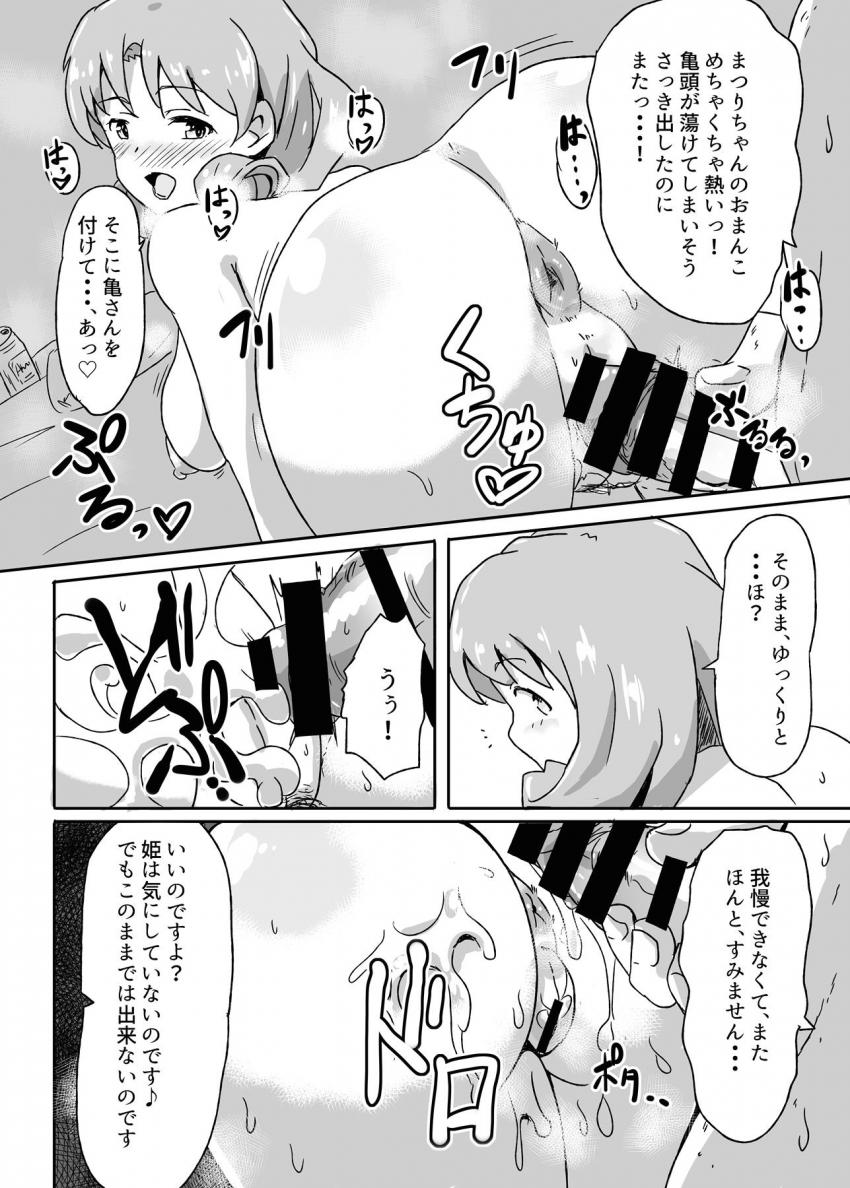 ファン感謝祭！徳川まつりがファンおじさんの自宅に突撃レポート！姫としたい事を聞かれたおじさんはセックス要求！ノリノリな彼女と童貞卒業中出しセックス！ <> 011
