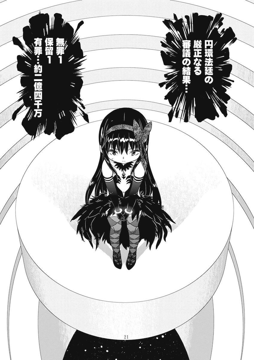 【前編】過去作全6作品に完全新作30pを加えた大ボリューム251Pの総集本☆まどほむ百合な内容から、どんどん鬼畜ハード路線になっていく！！！その変遷も必見！ <> 019