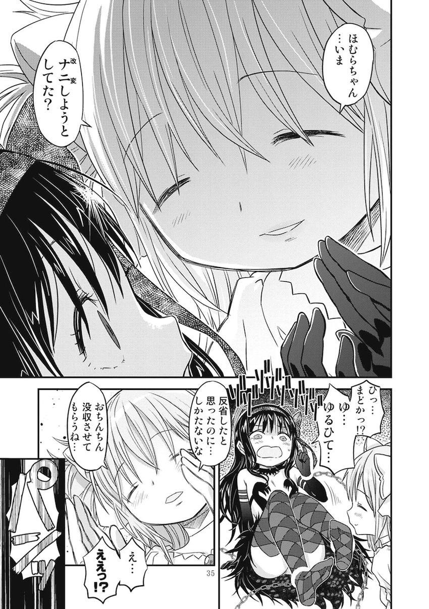 【前編】過去作全6作品に完全新作30pを加えた大ボリューム251Pの総集本☆まどほむ百合な内容から、どんどん鬼畜ハード路線になっていく！！！その変遷も必見！ <> 032