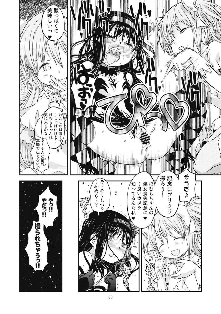 【前編】過去作全6作品に完全新作30pを加えた大ボリューム251Pの総集本☆まどほむ百合な内容から、どんどん鬼畜ハード路線になっていく！！！その変遷も必見！ <> 035