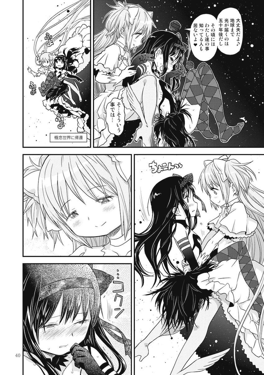 【前編】過去作全6作品に完全新作30pを加えた大ボリューム251Pの総集本☆まどほむ百合な内容から、どんどん鬼畜ハード路線になっていく！！！その変遷も必見！ <> 037