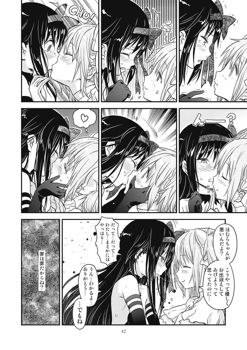 【前編】過去作全6作品に完全新作30pを加えた大ボリューム251Pの総集本☆まどほむ百合な内容から、どんどん鬼畜ハード路線になっていく！！！その変遷も必見！ <> 039