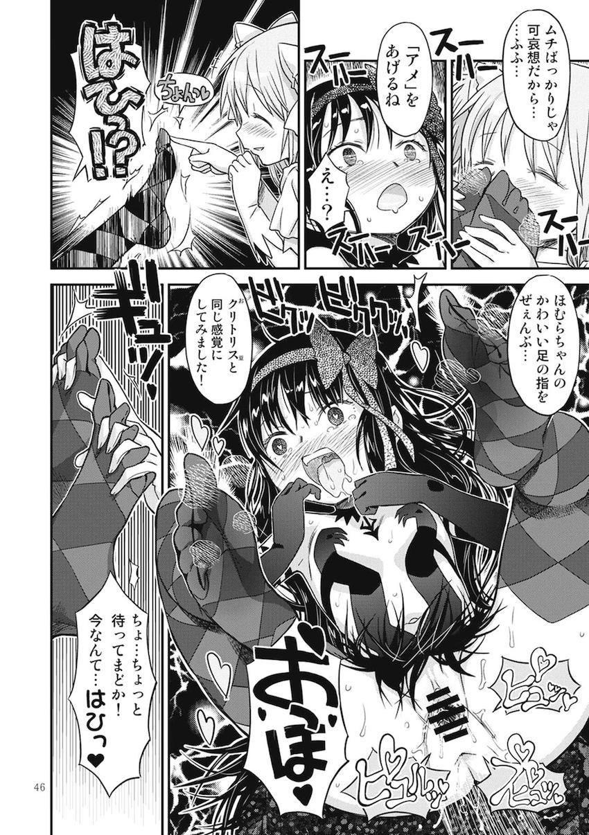 【前編】過去作全6作品に完全新作30pを加えた大ボリューム251Pの総集本☆まどほむ百合な内容から、どんどん鬼畜ハード路線になっていく！！！その変遷も必見！ <> 043