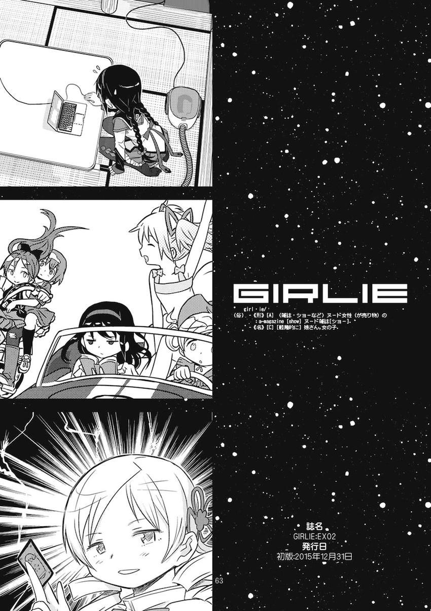 【前編】過去作全6作品に完全新作30pを加えた大ボリューム251Pの総集本☆まどほむ百合な内容から、どんどん鬼畜ハード路線になっていく！！！その変遷も必見！ <> 059