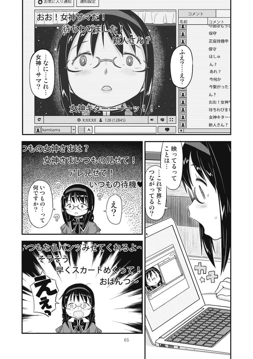 【前編】過去作全6作品に完全新作30pを加えた大ボリューム251Pの総集本☆まどほむ百合な内容から、どんどん鬼畜ハード路線になっていく！！！その変遷も必見！ <> 061