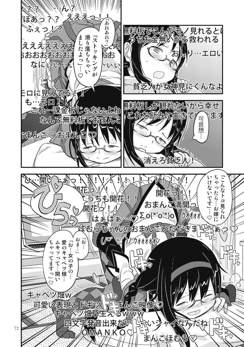 【前編】過去作全6作品に完全新作30pを加えた大ボリューム251Pの総集本☆まどほむ百合な内容から、どんどん鬼畜ハード路線になっていく！！！その変遷も必見！ <> 068