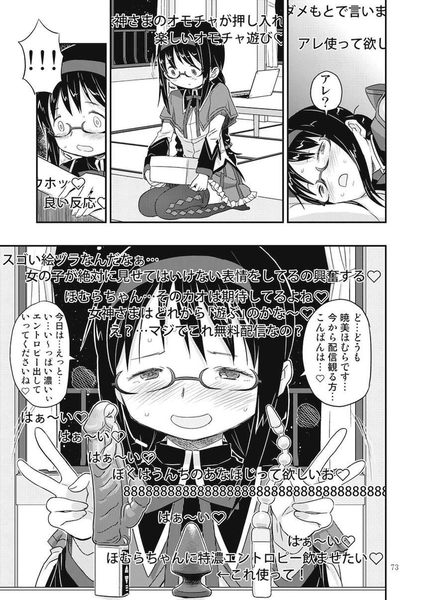 【前編】過去作全6作品に完全新作30pを加えた大ボリューム251Pの総集本☆まどほむ百合な内容から、どんどん鬼畜ハード路線になっていく！！！その変遷も必見！ <> 069