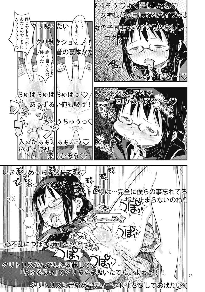【前編】過去作全6作品に完全新作30pを加えた大ボリューム251Pの総集本☆まどほむ百合な内容から、どんどん鬼畜ハード路線になっていく！！！その変遷も必見！ <> 071