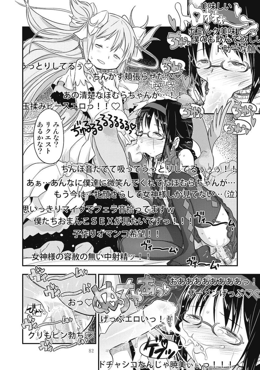 【前編】過去作全6作品に完全新作30pを加えた大ボリューム251Pの総集本☆まどほむ百合な内容から、どんどん鬼畜ハード路線になっていく！！！その変遷も必見！ <> 078
