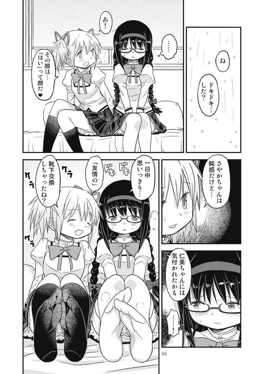 【前編】過去作全6作品に完全新作30pを加えた大ボリューム251Pの総集本☆まどほむ百合な内容から、どんどん鬼畜ハード路線になっていく！！！その変遷も必見！ <> 092