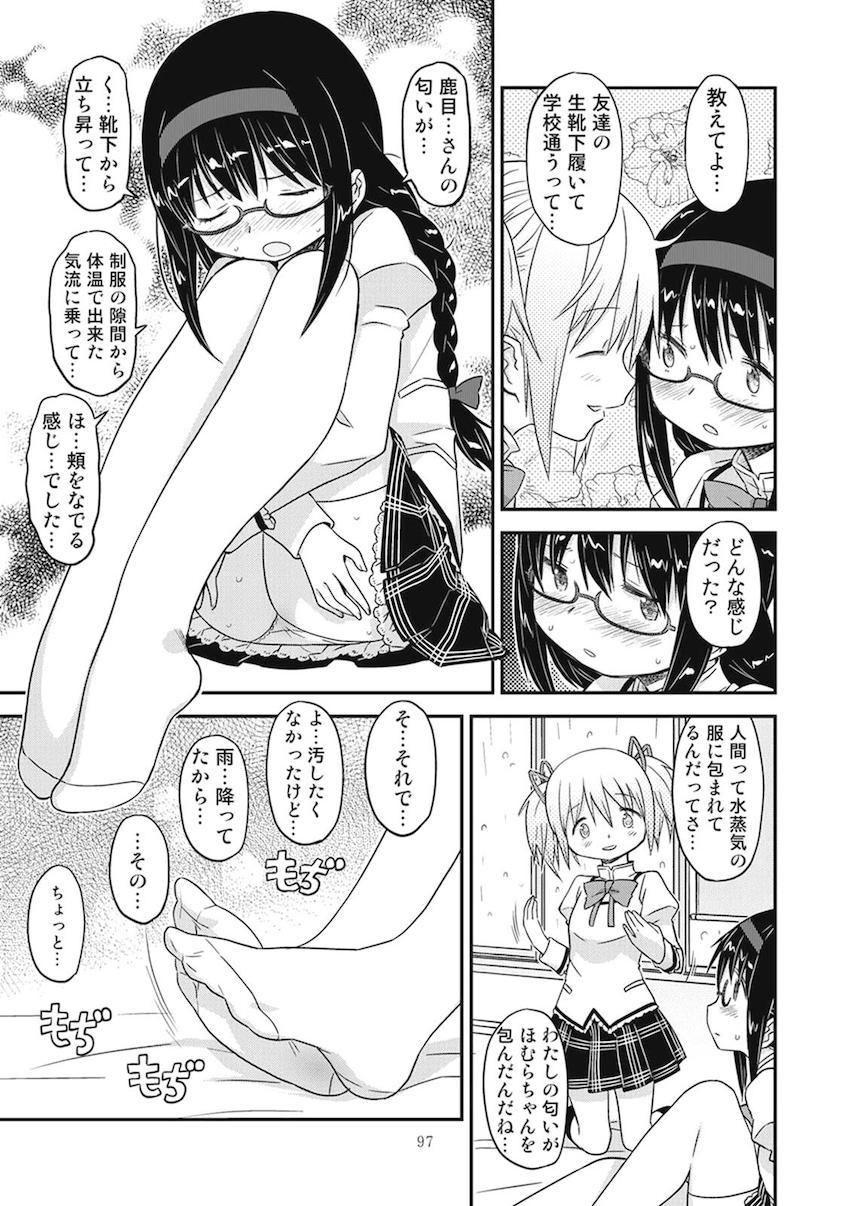 【前編】過去作全6作品に完全新作30pを加えた大ボリューム251Pの総集本☆まどほむ百合な内容から、どんどん鬼畜ハード路線になっていく！！！その変遷も必見！ <> 093