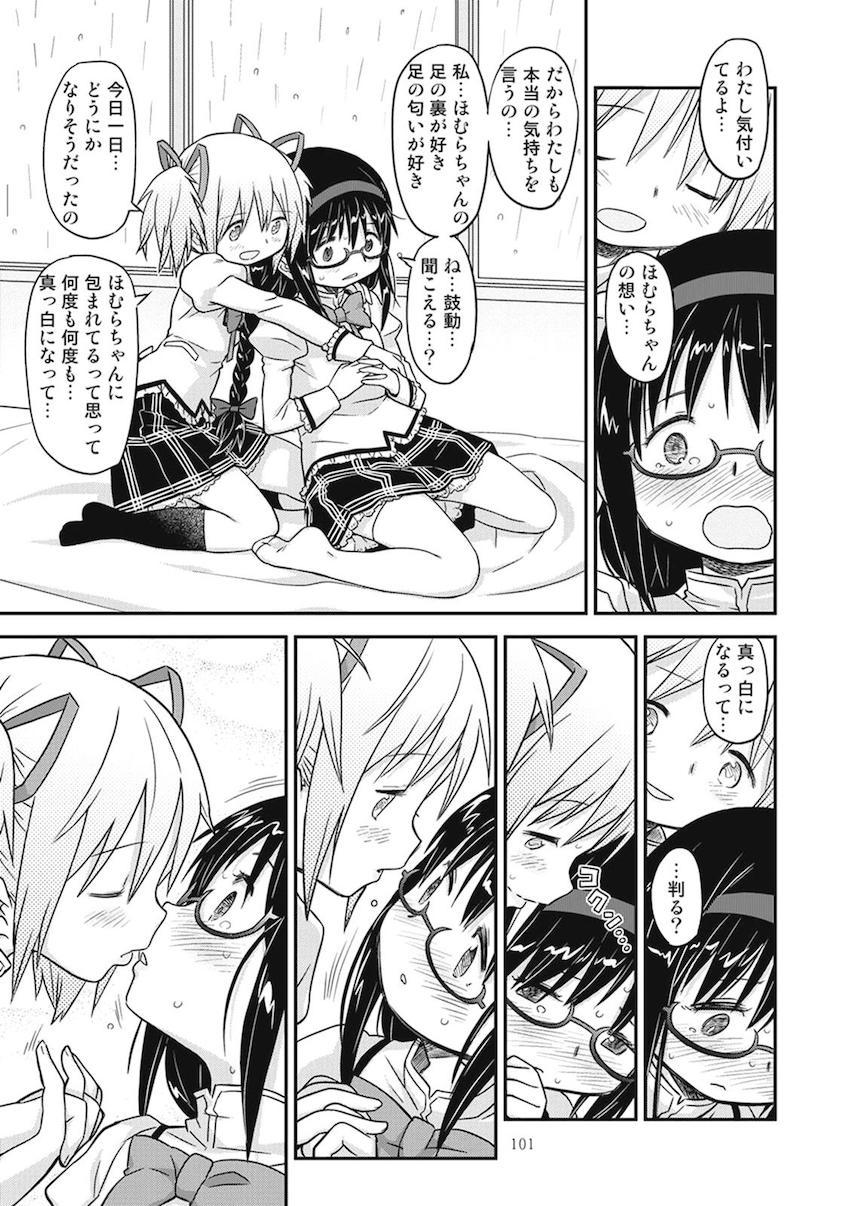【前編】過去作全6作品に完全新作30pを加えた大ボリューム251Pの総集本☆まどほむ百合な内容から、どんどん鬼畜ハード路線になっていく！！！その変遷も必見！ <> 097